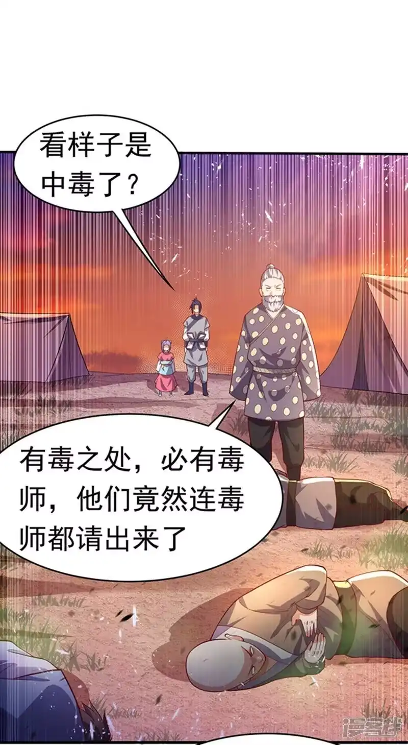 武逆_h 第44话 买凶杀团长？ 第26页