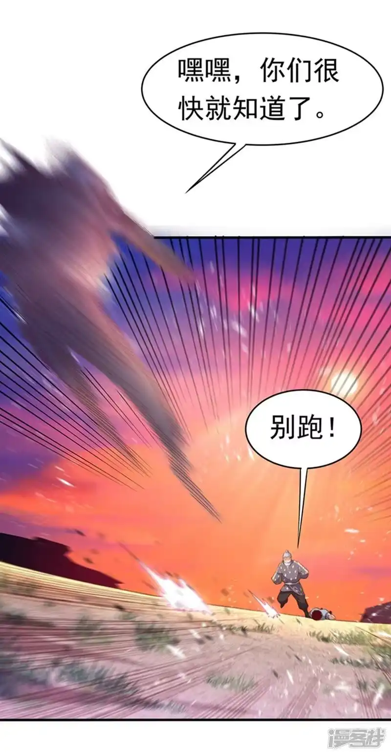 武逆_h 第44话 买凶杀团长？ 第39页