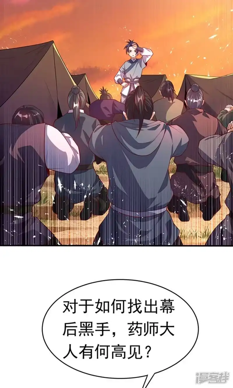 武逆_h 第45话 不如我们将计就计 第11页