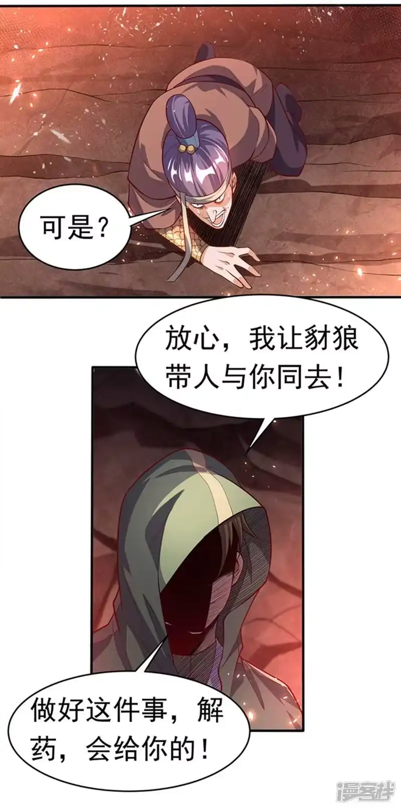 武逆_h 第45话 不如我们将计就计 第28页