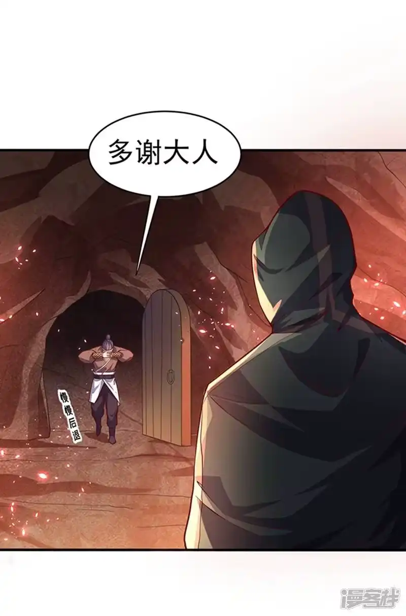 武逆_h 第45话 不如我们将计就计 第29页