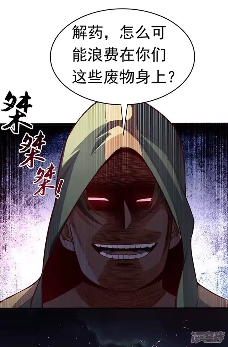 武逆_h 第45话 不如我们将计就计 第30页