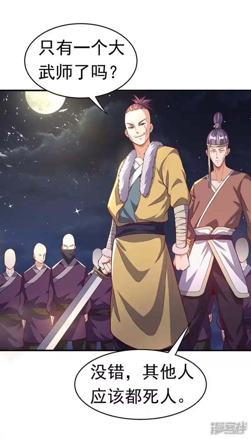武逆_h 第45话 不如我们将计就计 第33页