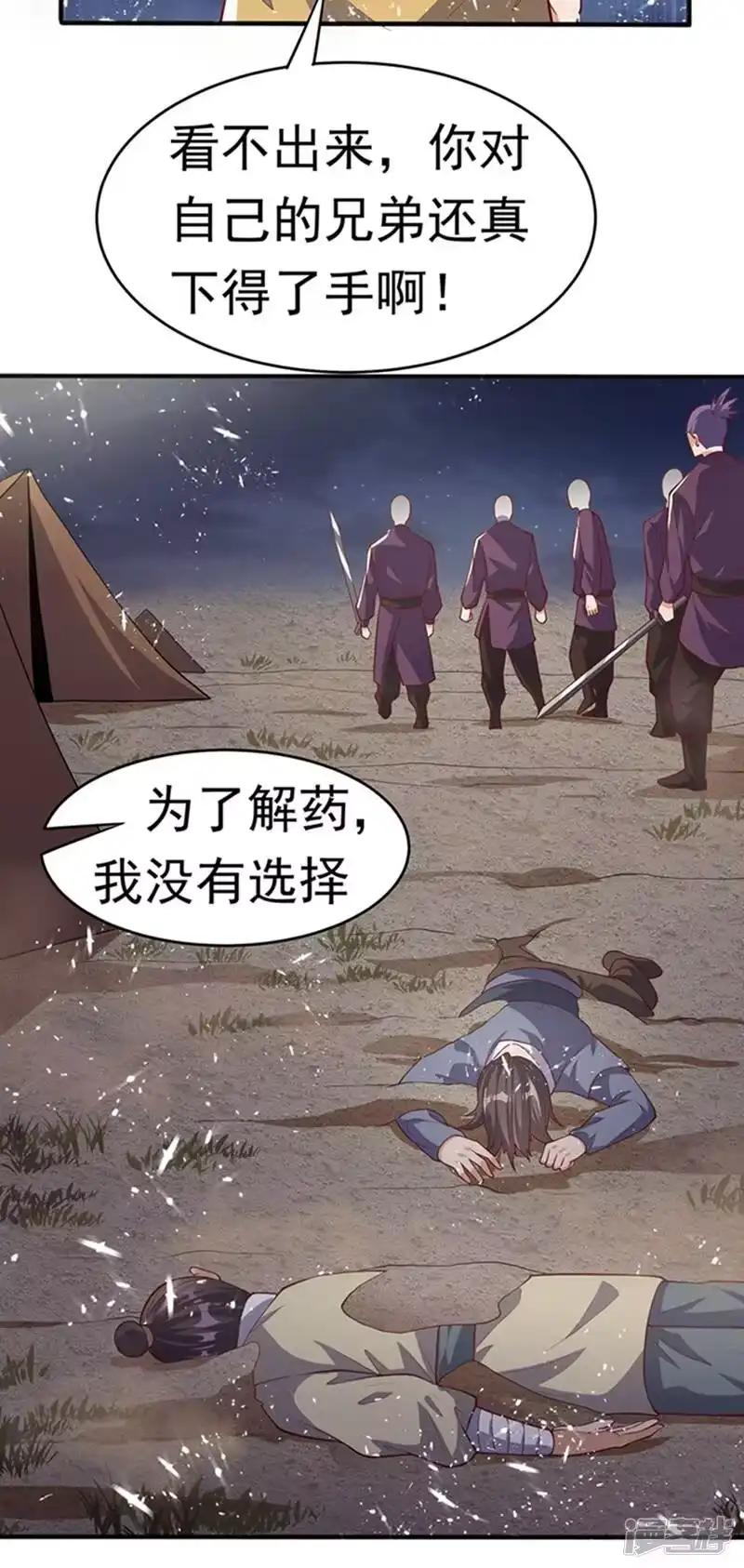 武逆_h 第45话 不如我们将计就计 第35页