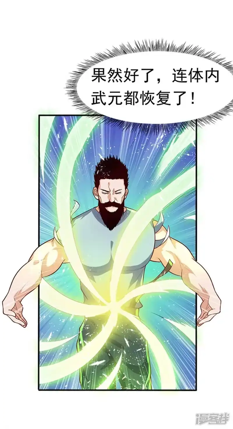 武逆_h 第45话 不如我们将计就计 第5页