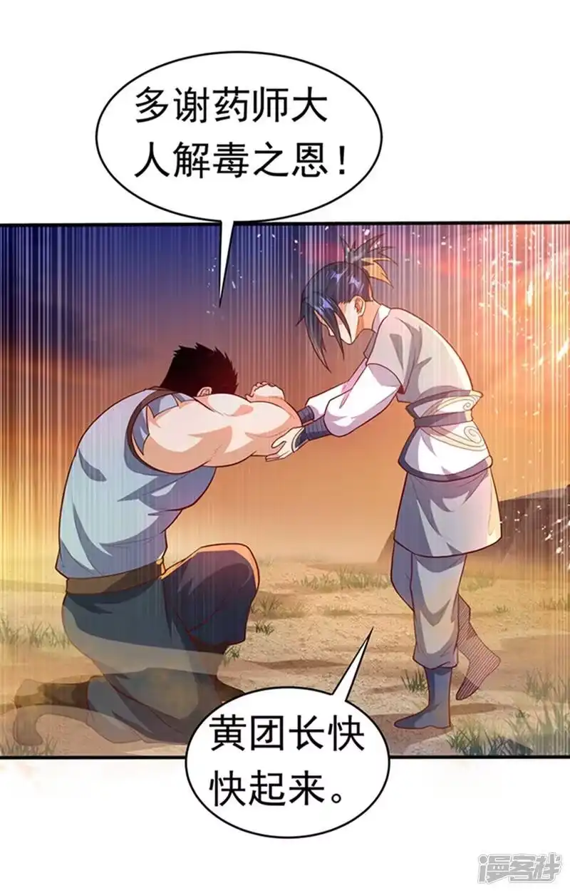 武逆_h 第45话 不如我们将计就计 第6页
