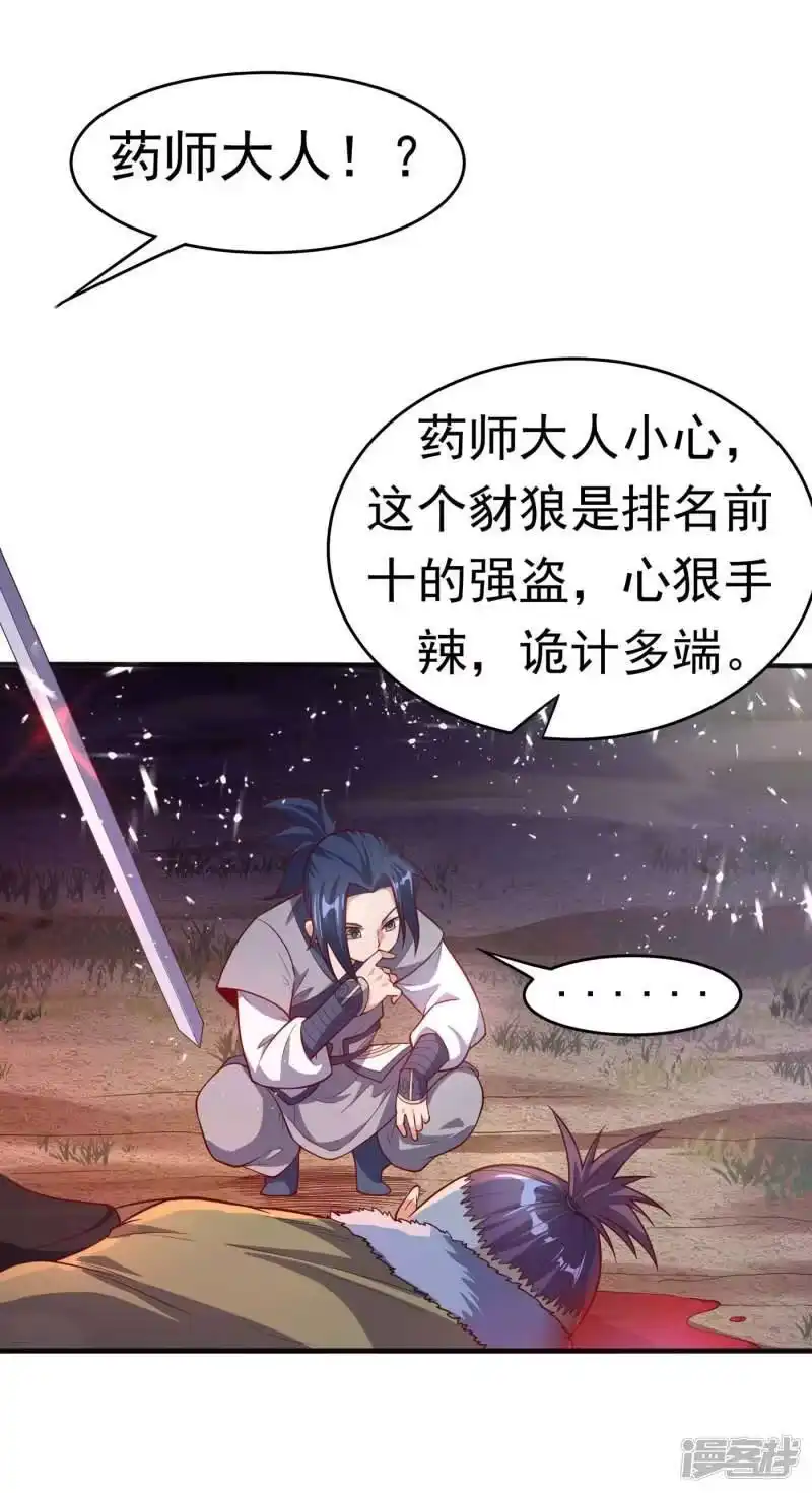 武逆_h 第46话 我帮你解毒 第11页