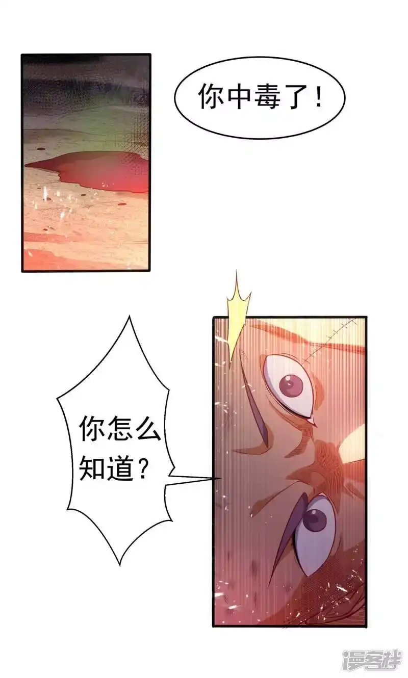 武逆_h 第46话 我帮你解毒 第12页