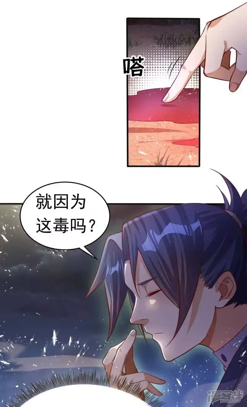 武逆_h 第46话 我帮你解毒 第15页