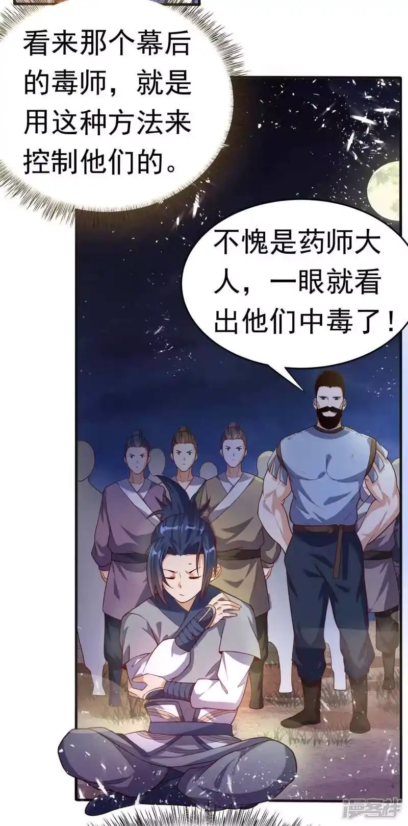 武逆_h 第46话 我帮你解毒 第17页