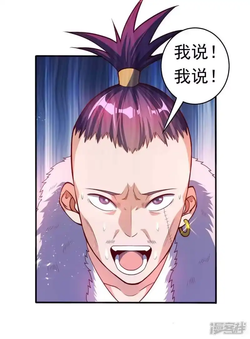 武逆_h 第46话 我帮你解毒 第25页