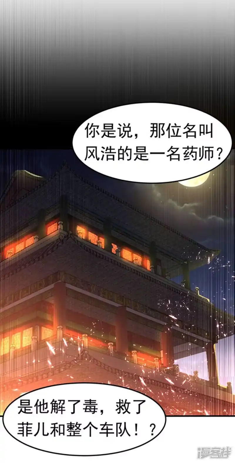 武逆_h 第47话 初入赤阳城 第38页