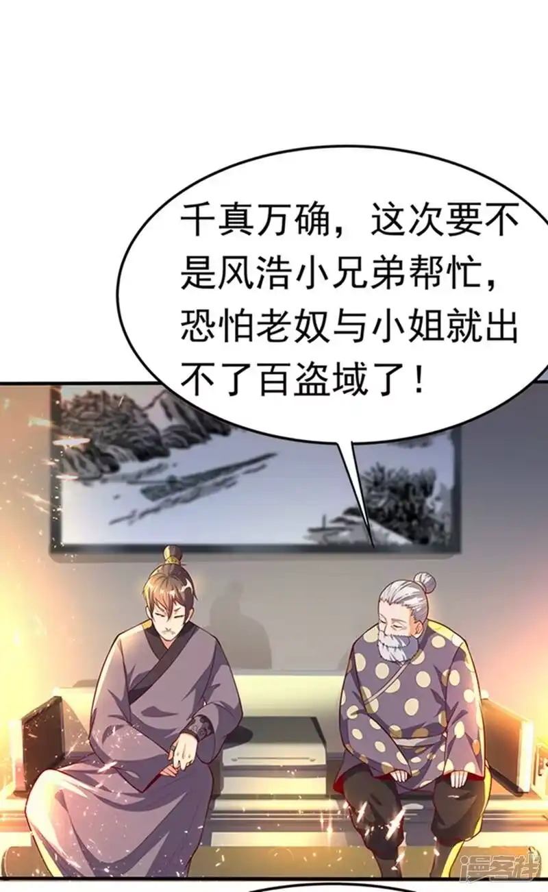 武逆_h 第47话 初入赤阳城 第39页