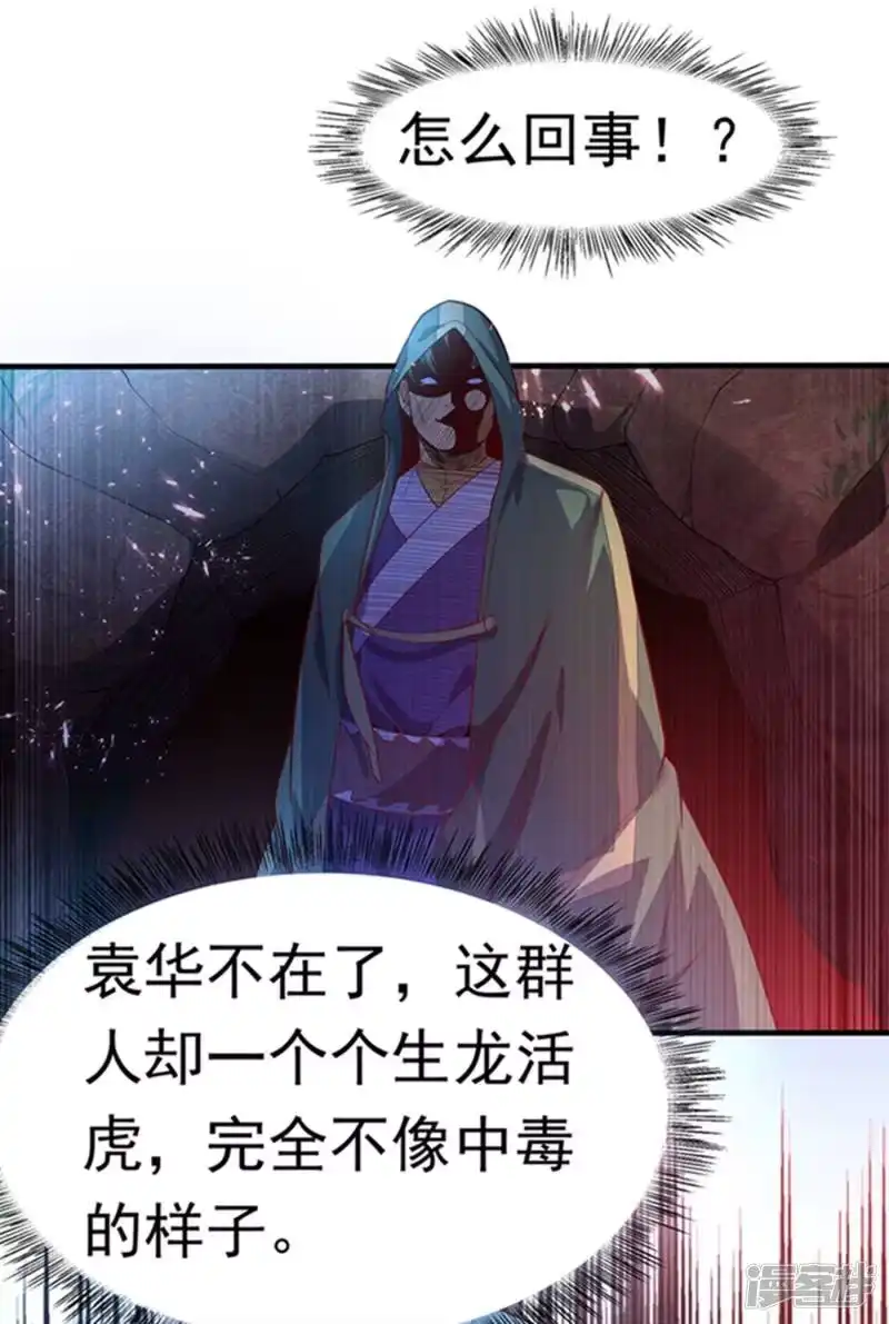 武逆_h 第47话 初入赤阳城 第8页