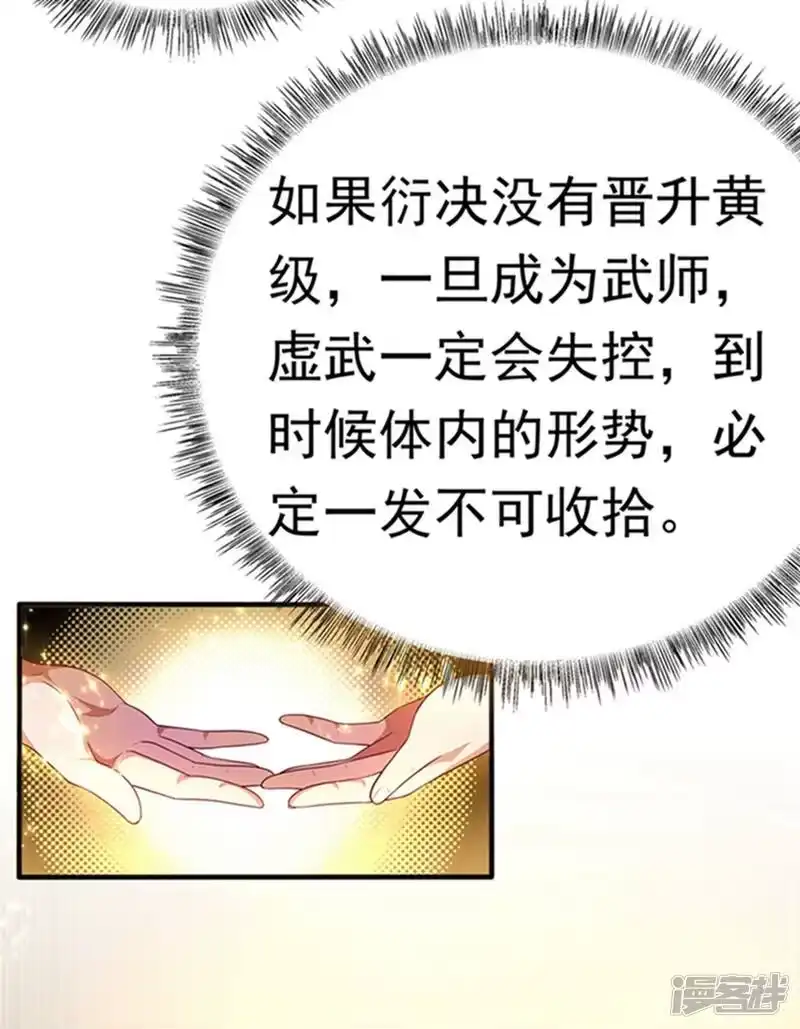武逆_h 第48话 你听说过城主之争吗 第13页