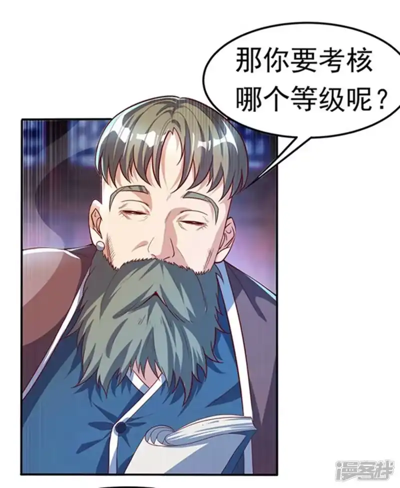 武逆_h 第48话 你听说过城主之争吗 第21页