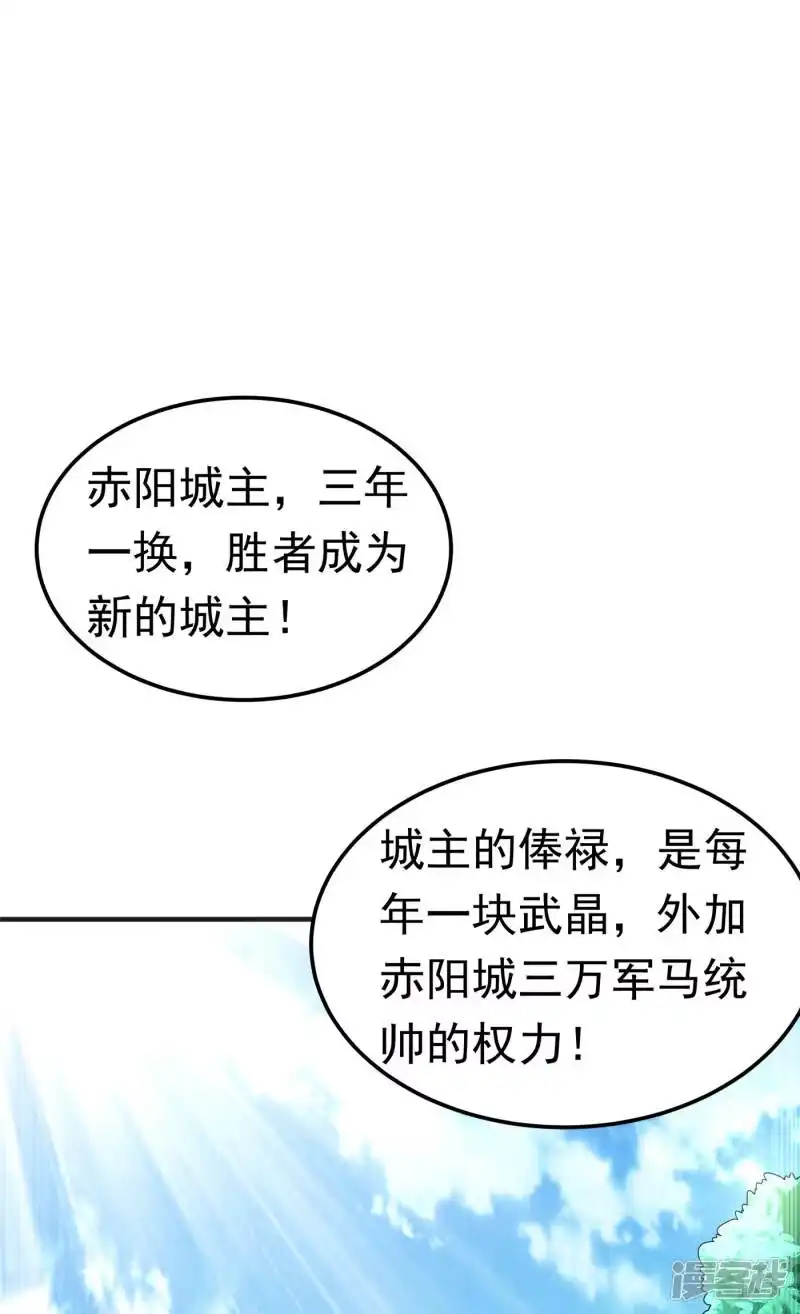 武逆_h 第49话 高价请外援 第1页