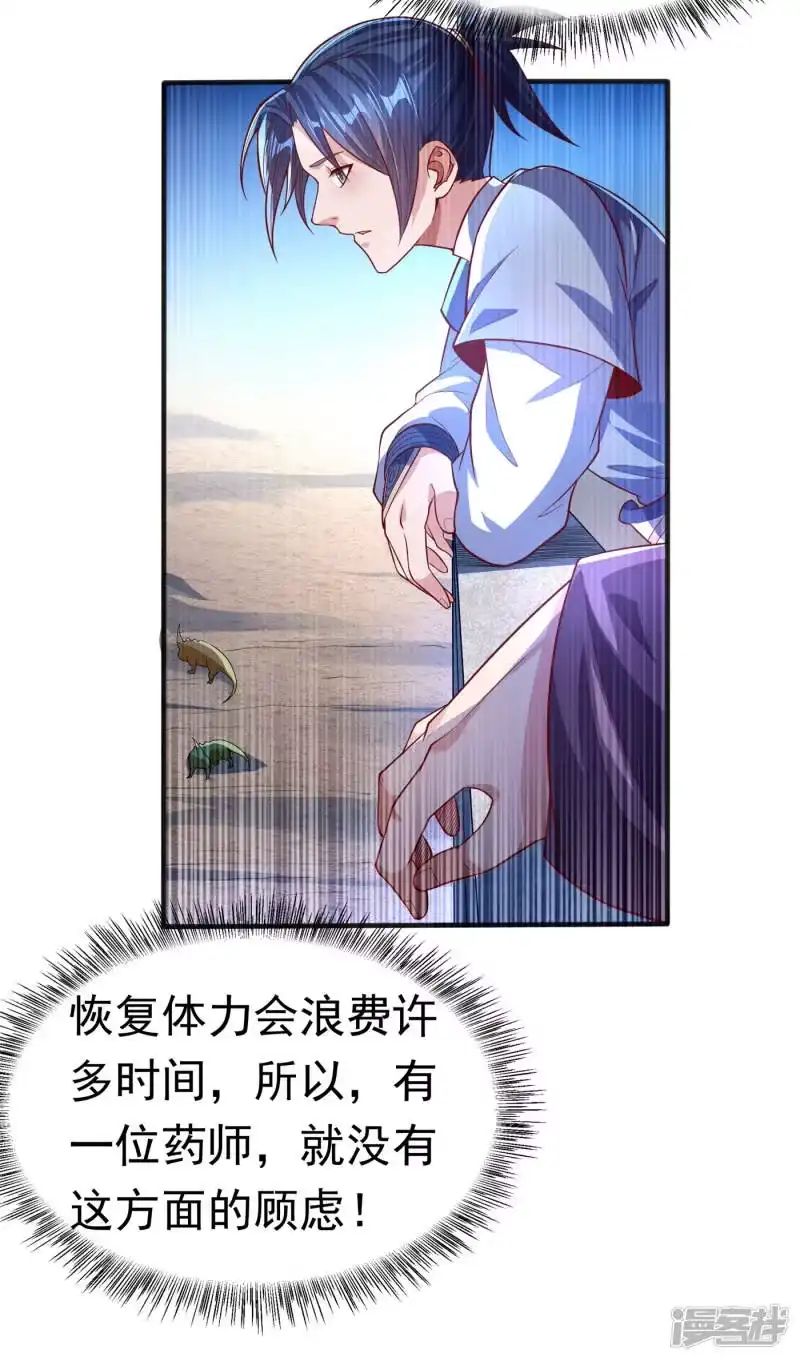 武逆_h 第49话 高价请外援 第13页