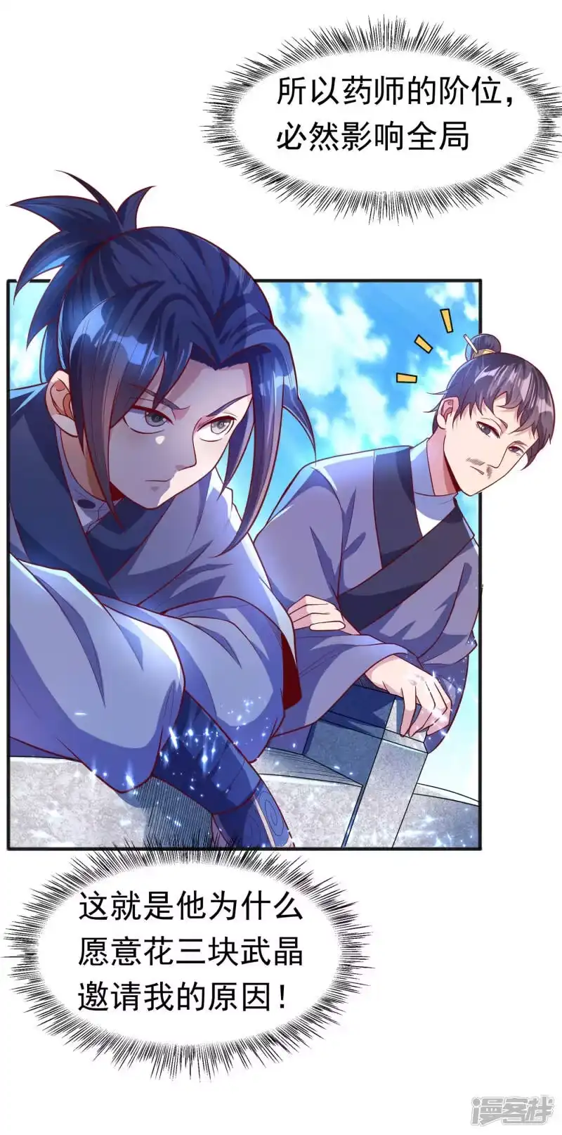 武逆_h 第49话 高价请外援 第14页
