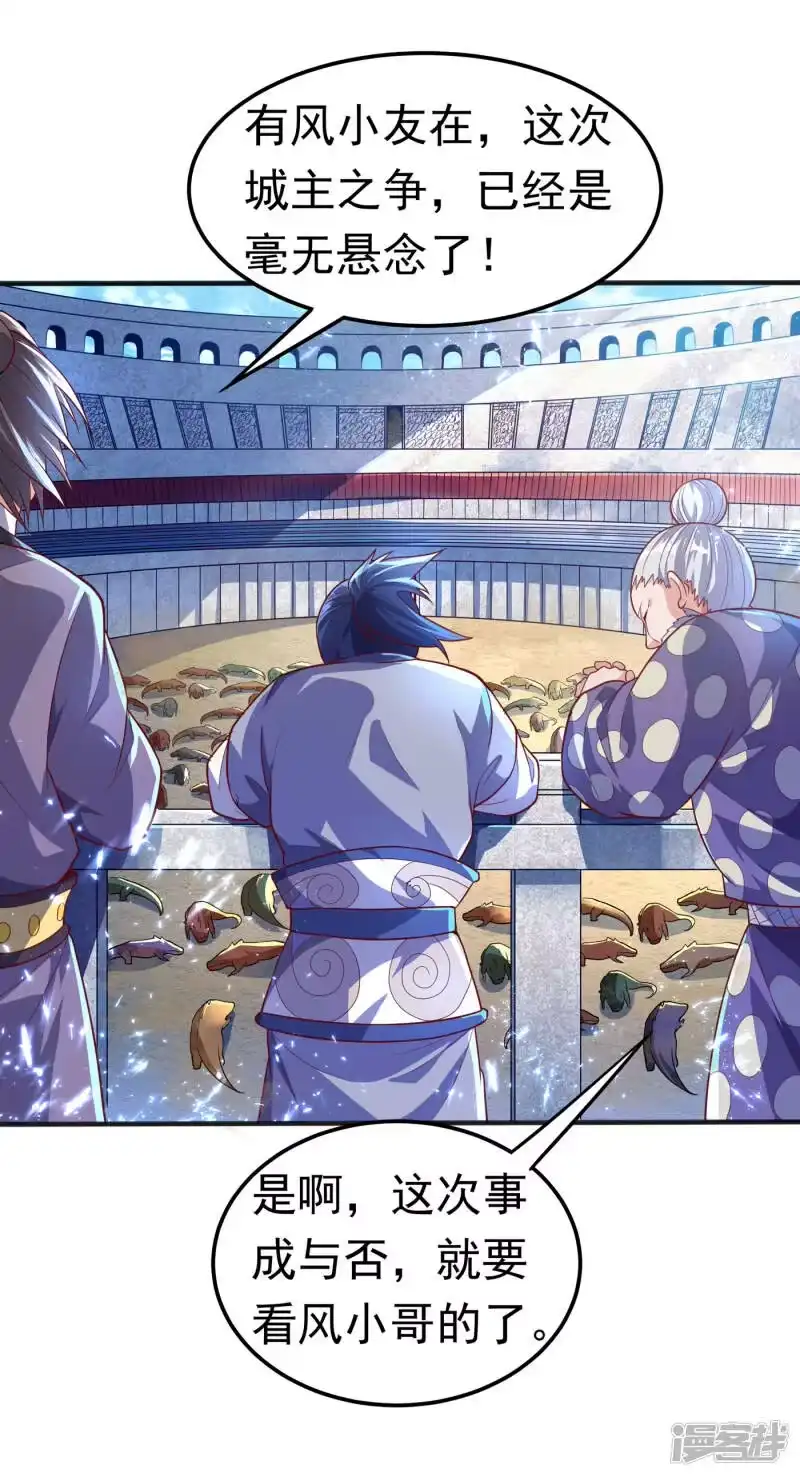 武逆_h 第49话 高价请外援 第15页