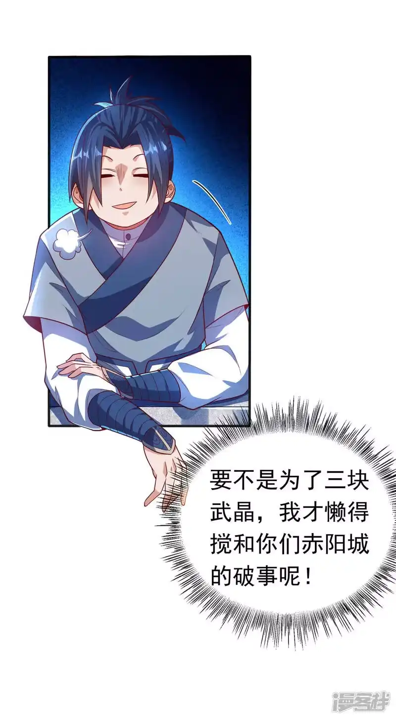 武逆_h 第49话 高价请外援 第16页