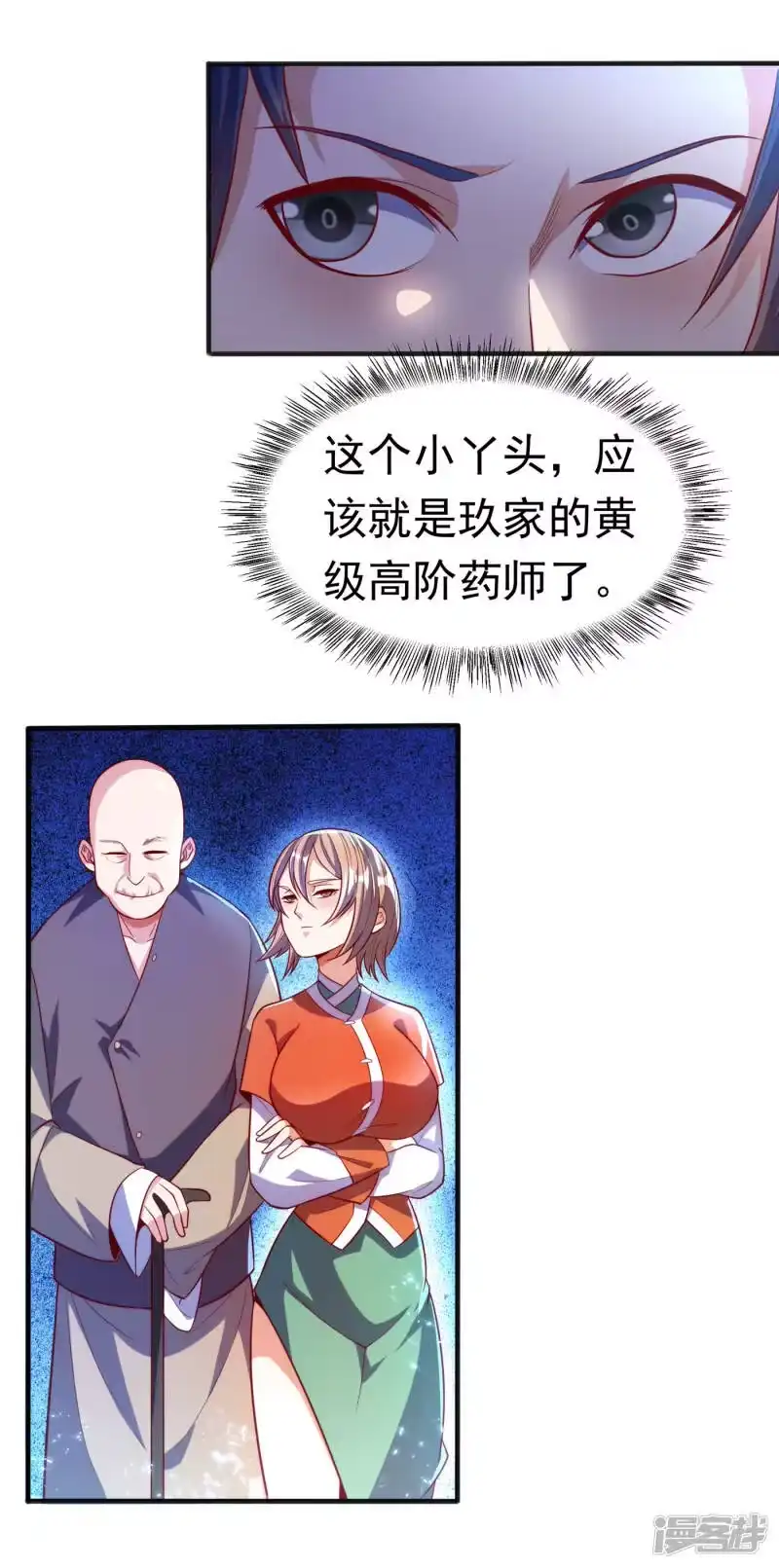 武逆_h 第49话 高价请外援 第20页