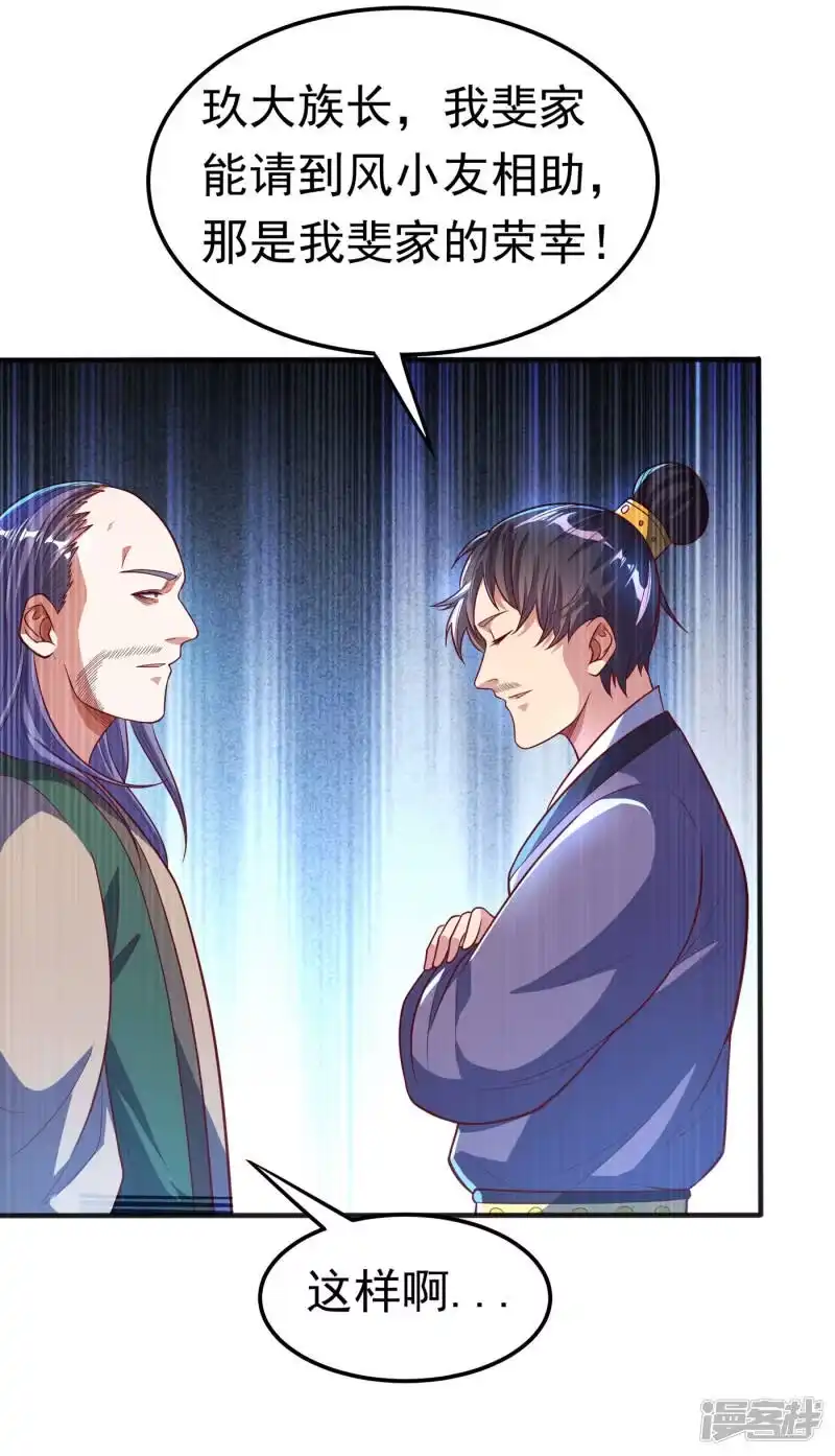 武逆_h 第49话 高价请外援 第21页