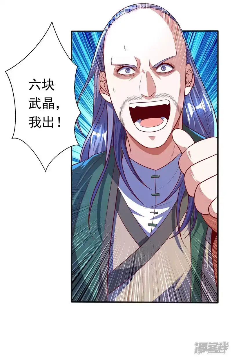 武逆_h 第49话 高价请外援 第28页