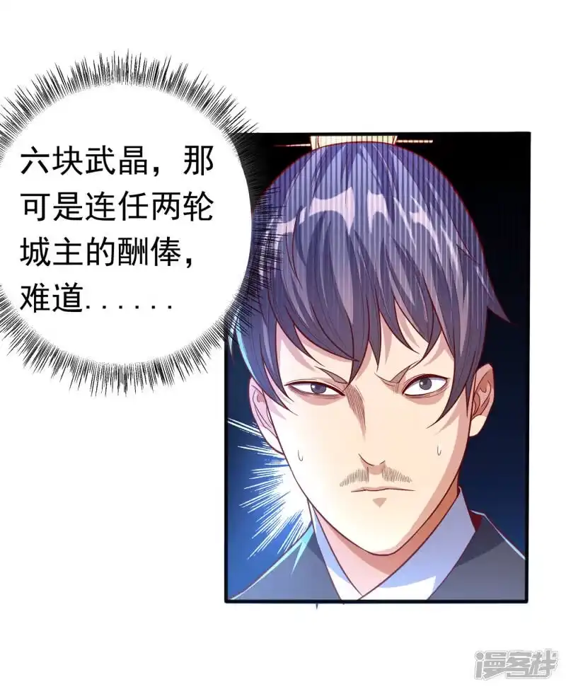 武逆_h 第49话 高价请外援 第30页