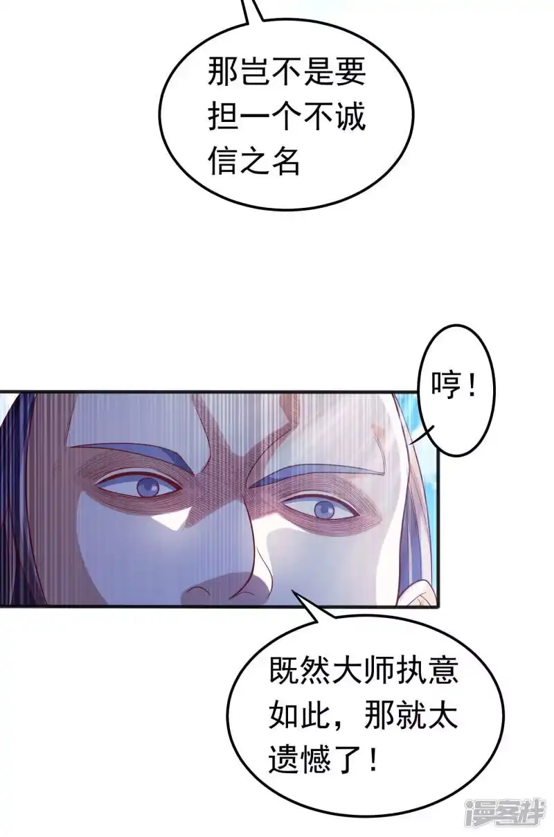 武逆_h 第49话 高价请外援 第33页