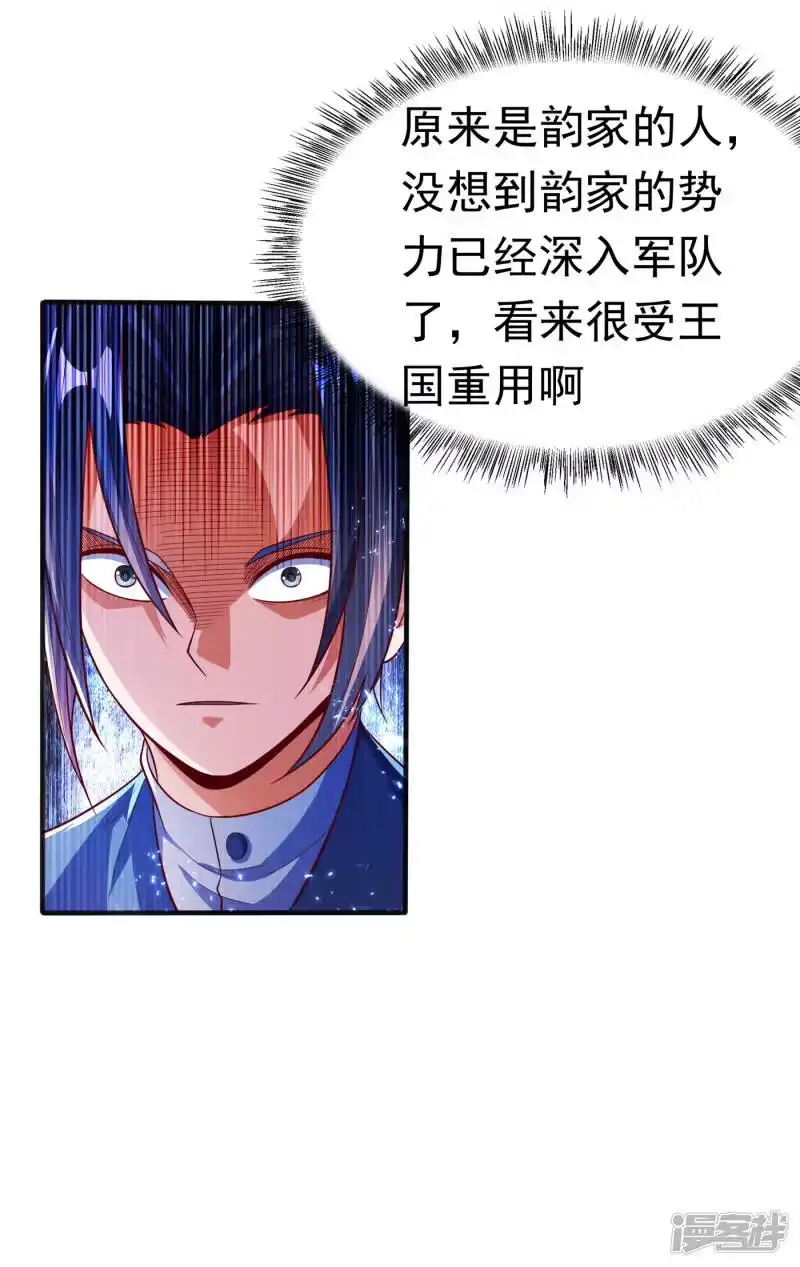 武逆_h 第49话 高价请外援 第38页
