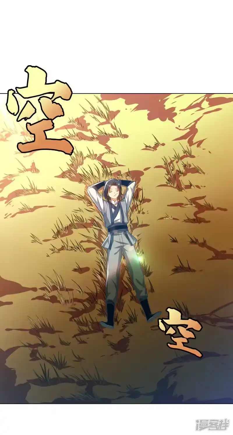 武逆_h 第3话 体内钻出小萝莉？ 第1页