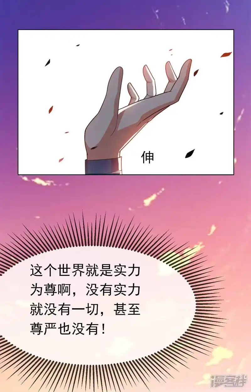 武逆_h 第3话 体内钻出小萝莉？ 第17页