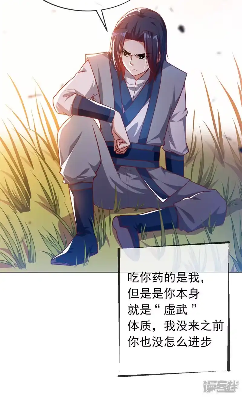 武逆_h 第3话 体内钻出小萝莉？ 第26页