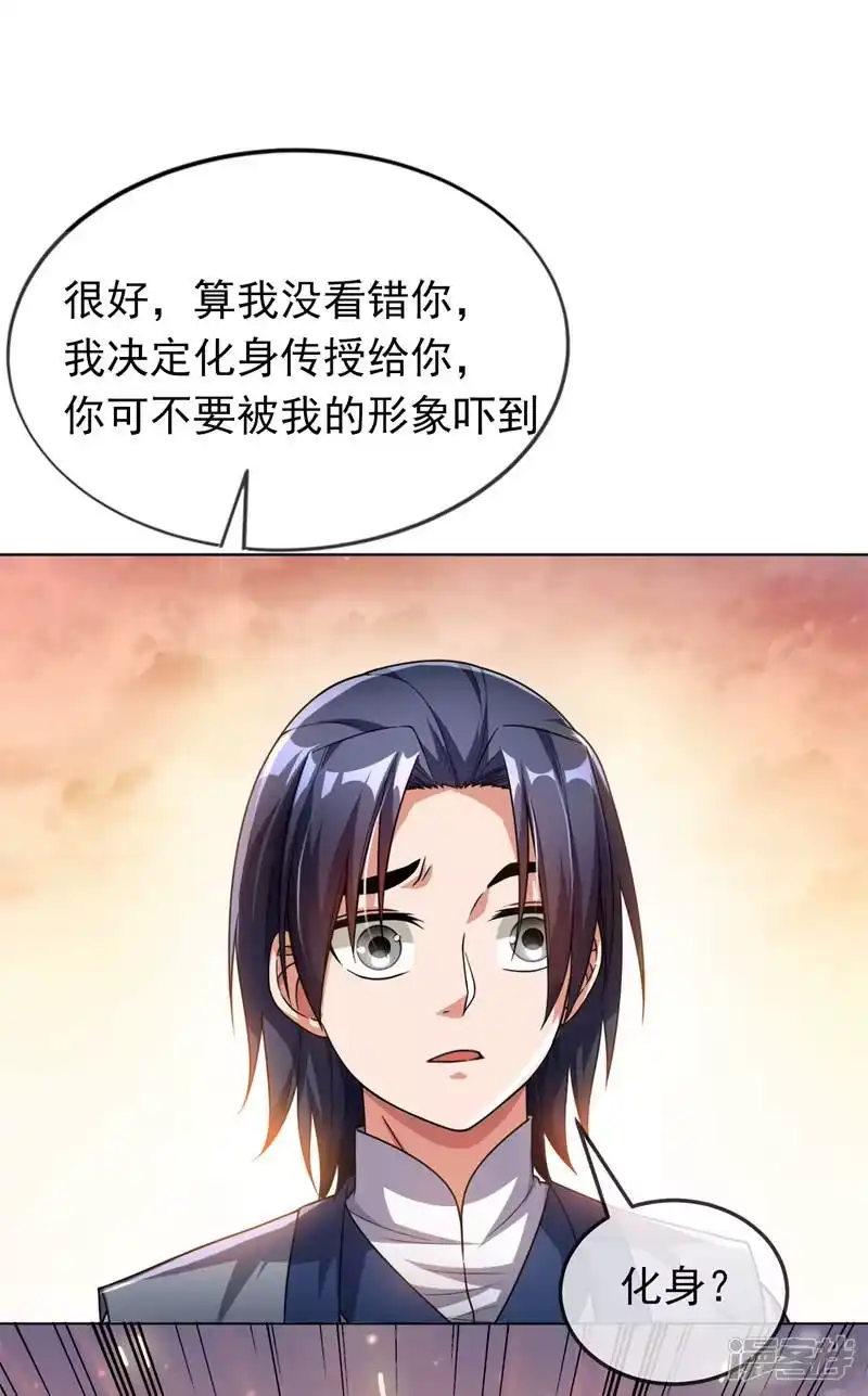 武逆_h 第3话 体内钻出小萝莉？ 第32页