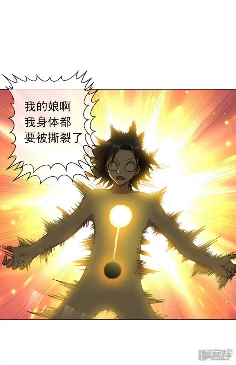 武逆_h 第3话 体内钻出小萝莉？ 第34页