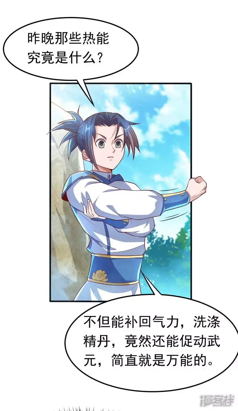 武逆_h 第51话 炼化异晶 第14页