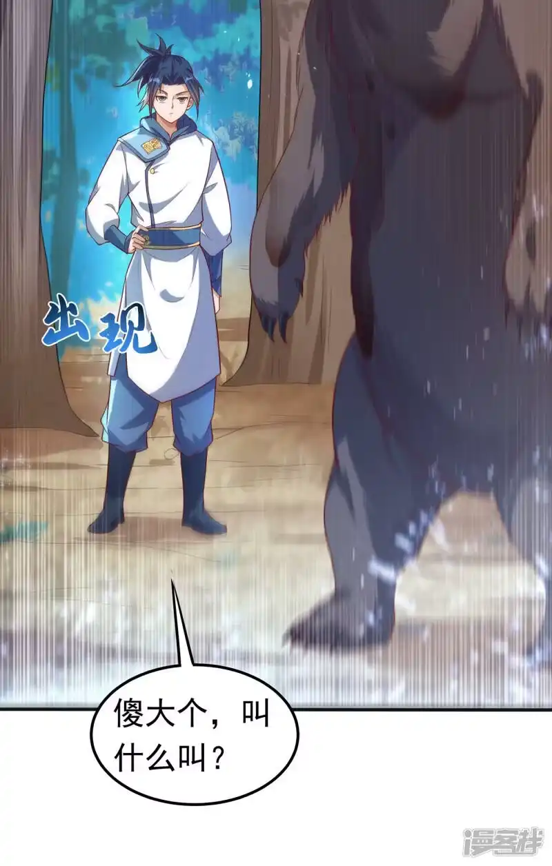 武逆_h 第51话 炼化异晶 第24页
