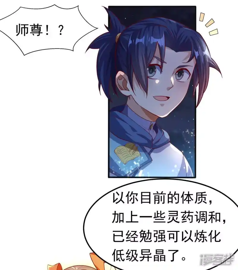 武逆_h 第51话 炼化异晶 第40页