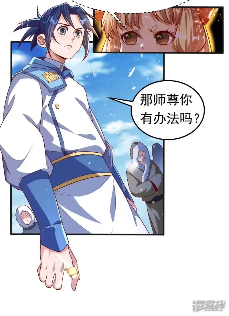 武逆_h 第52话 收集冰系灵药 第24页