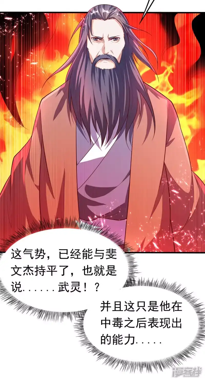 武逆_h 第52话 收集冰系灵药 第38页