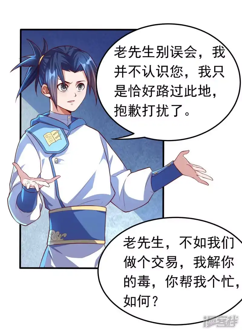 武逆_h 第52话 收集冰系灵药 第39页