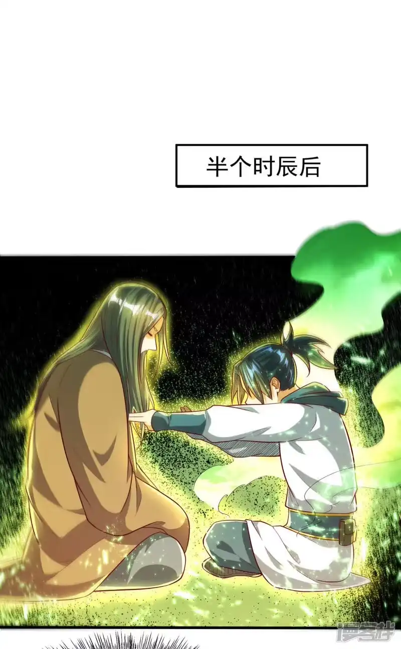 武逆_h 第53话 武宗给我当保镖 第19页