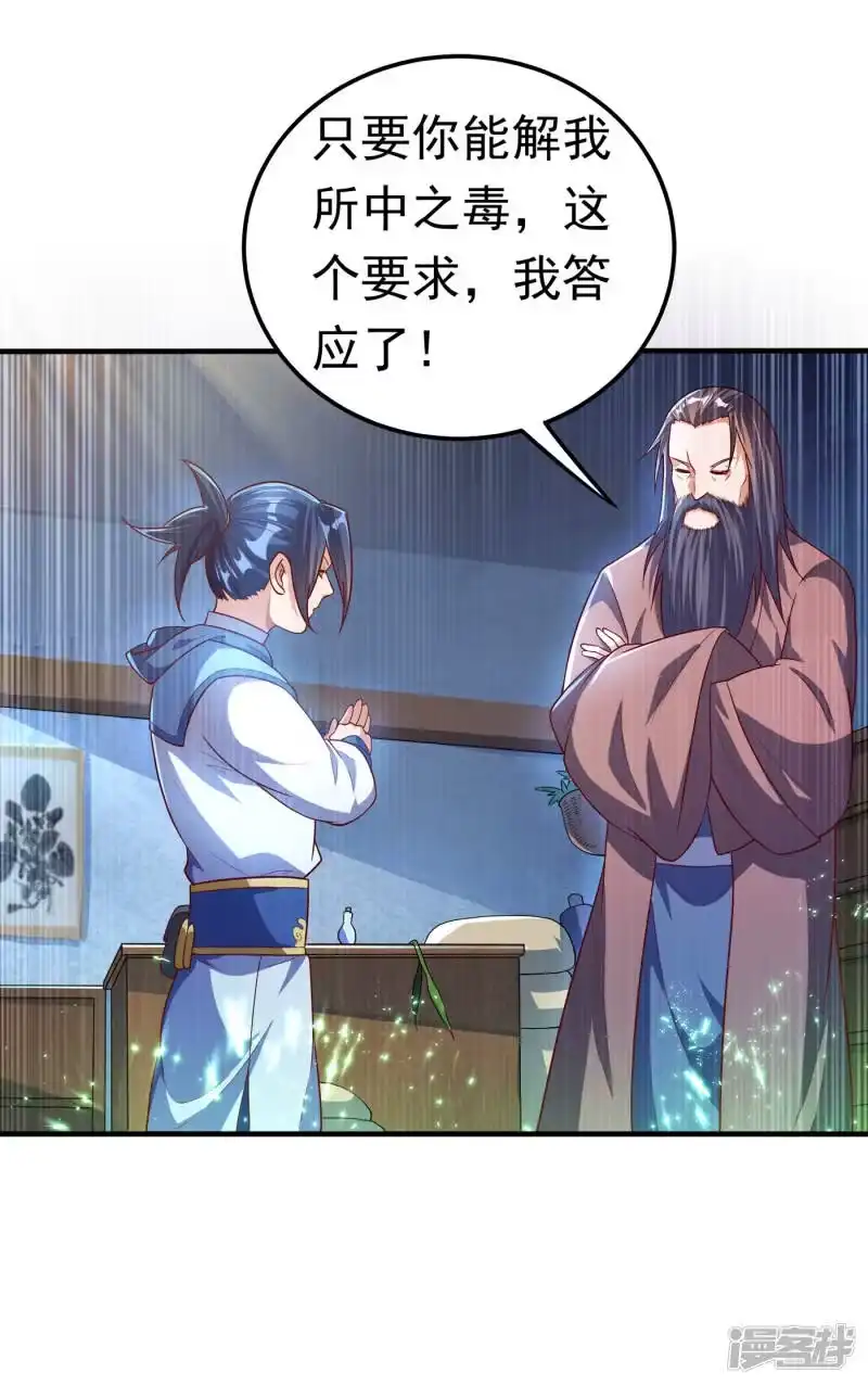 武逆_h 第53话 武宗给我当保镖 第7页