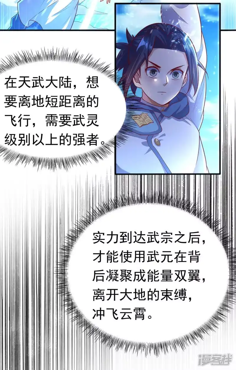 武逆_h 第54话 在冰原找烈性药？ 第18页