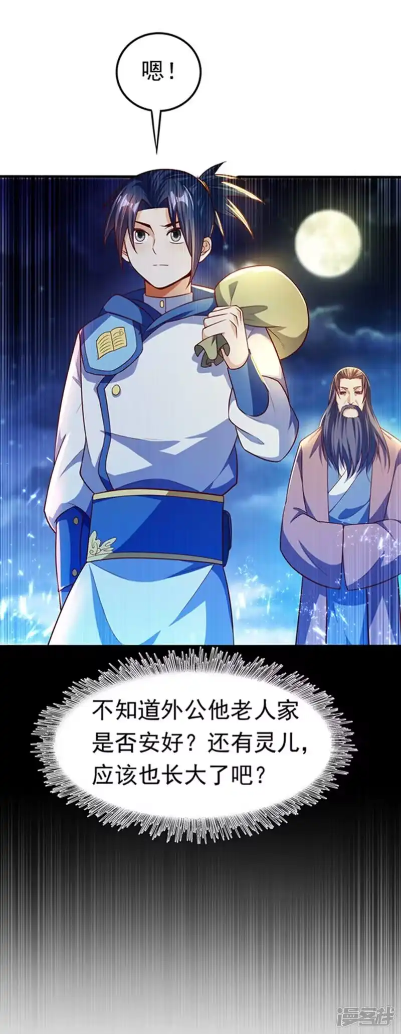 武逆_h 第54话 在冰原找烈性药？ 第26页