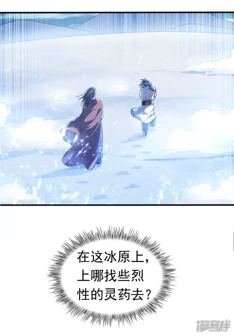 武逆_h 第54话 在冰原找烈性药？ 第5页