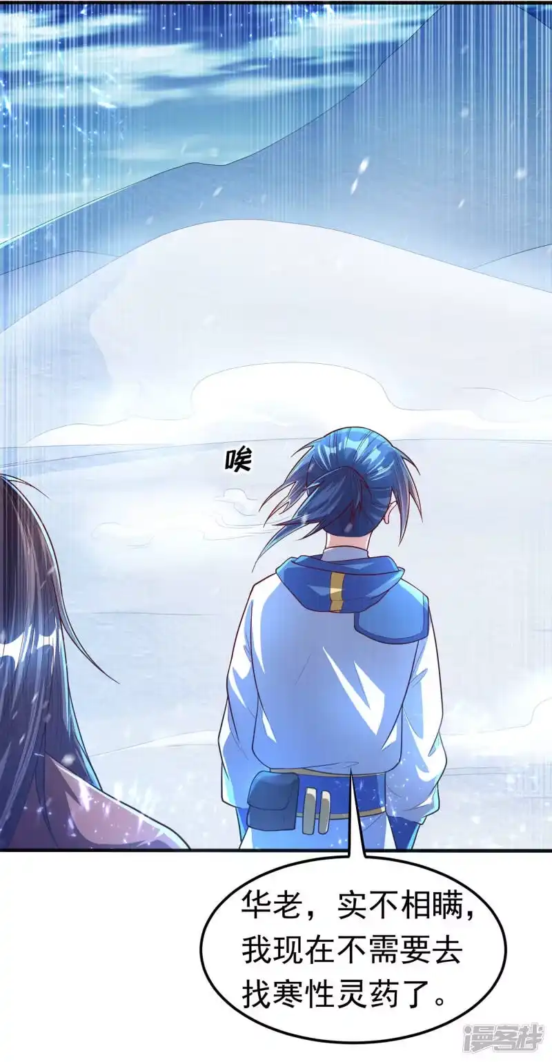 武逆_h 第54话 在冰原找烈性药？ 第6页