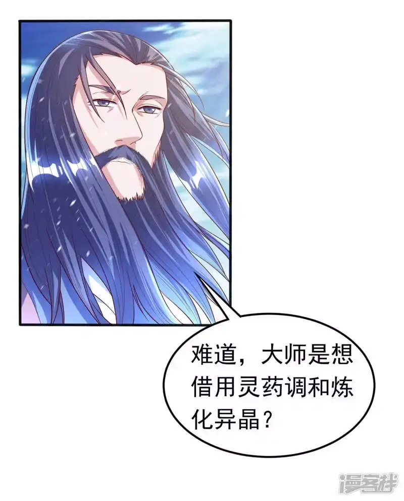 武逆_h 第54话 在冰原找烈性药？ 第8页