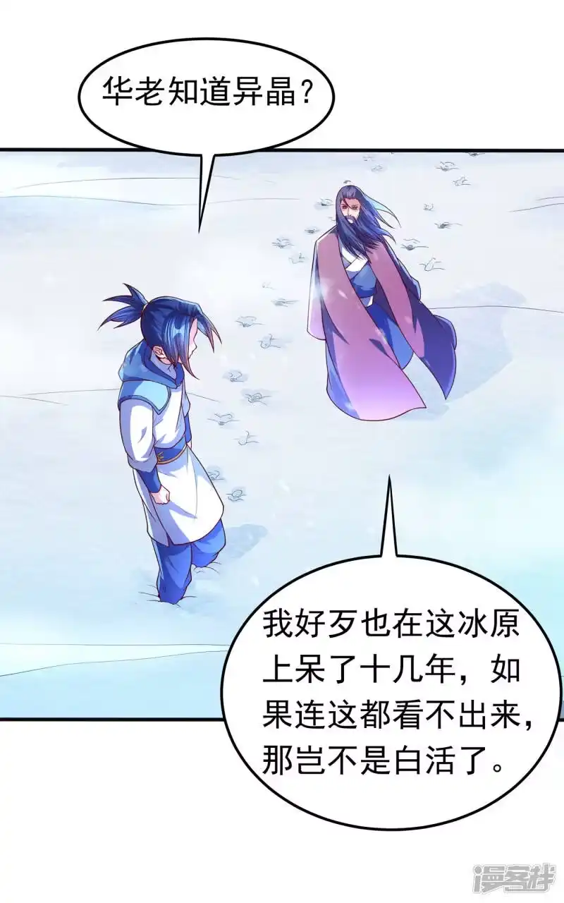 武逆_h 第54话 在冰原找烈性药？ 第9页